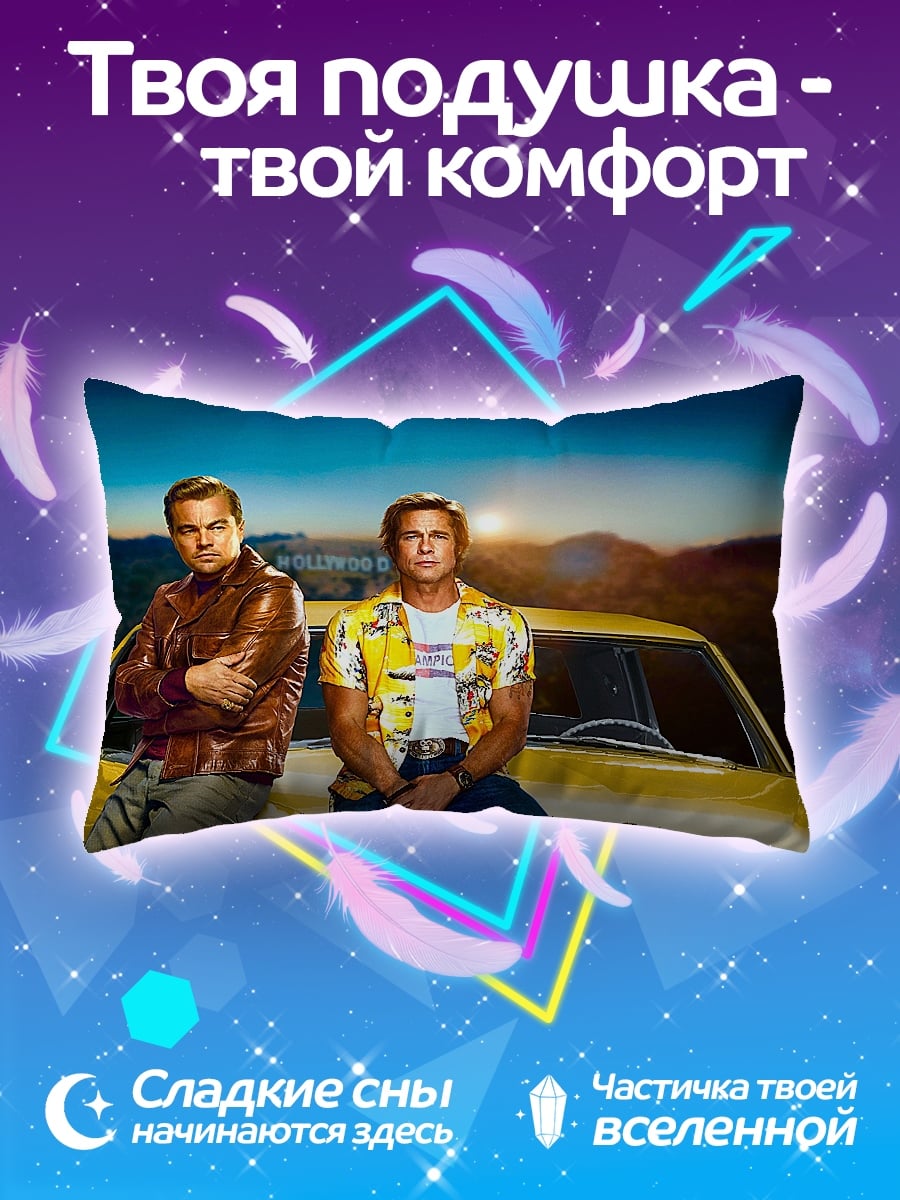 Подушка Два героя Голливуда