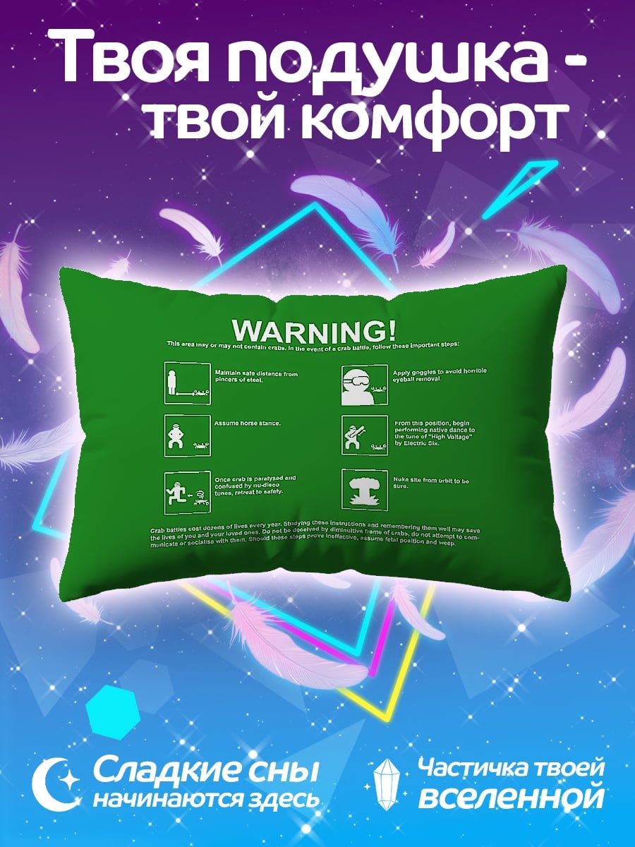 Подушка Предупреждение