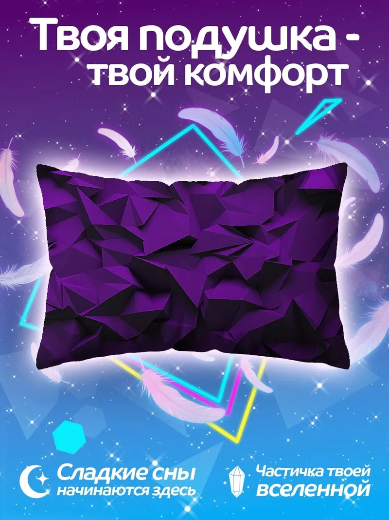 Подушка Фиолетовая геометрия