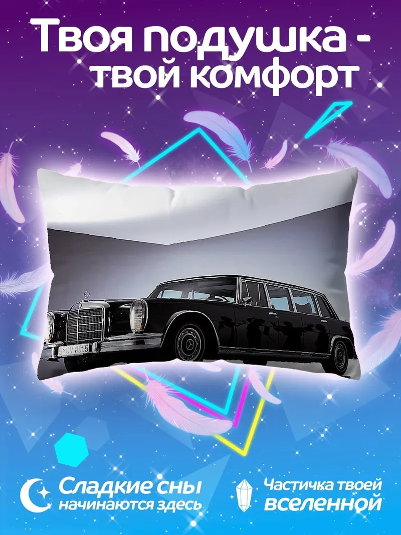 Подушка Классический Mercedes-Benz