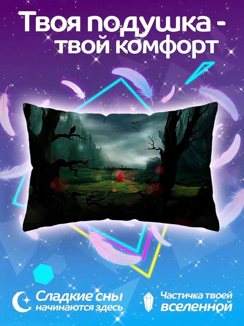 Подушка Таинственный лес туман