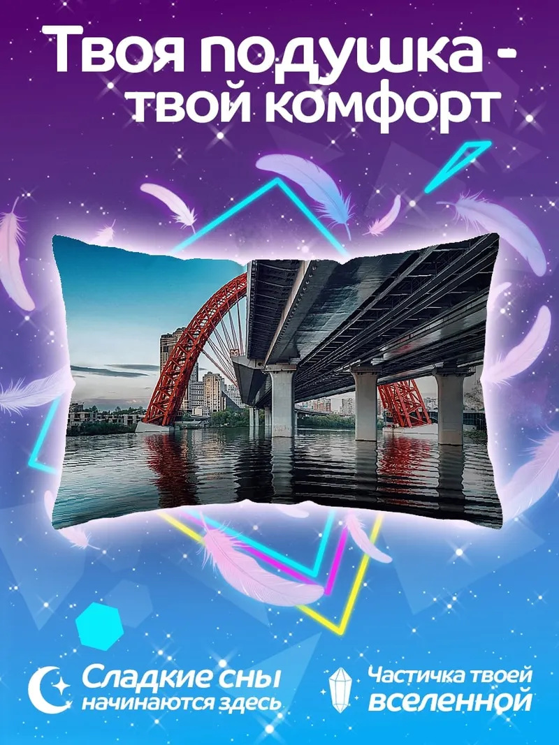 Подушка Красный мост над рекой