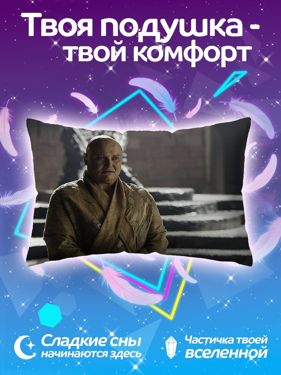 Подушка Лорд Варис