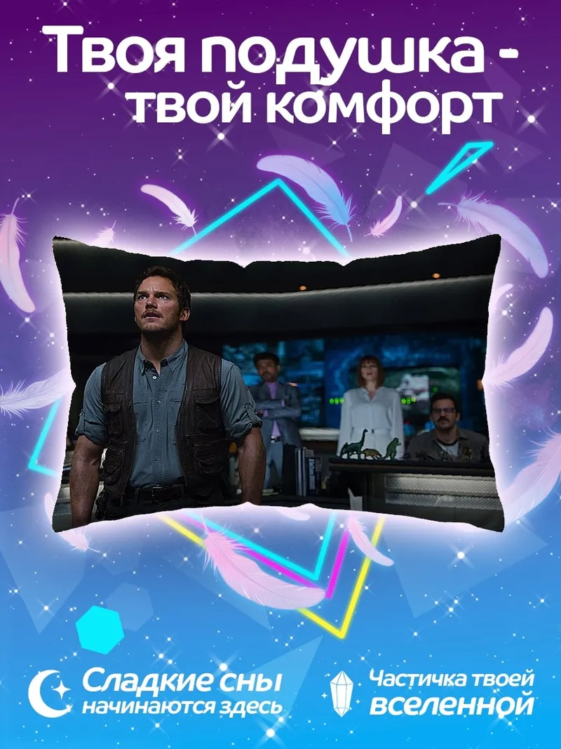 Подушка Человек в центре управления