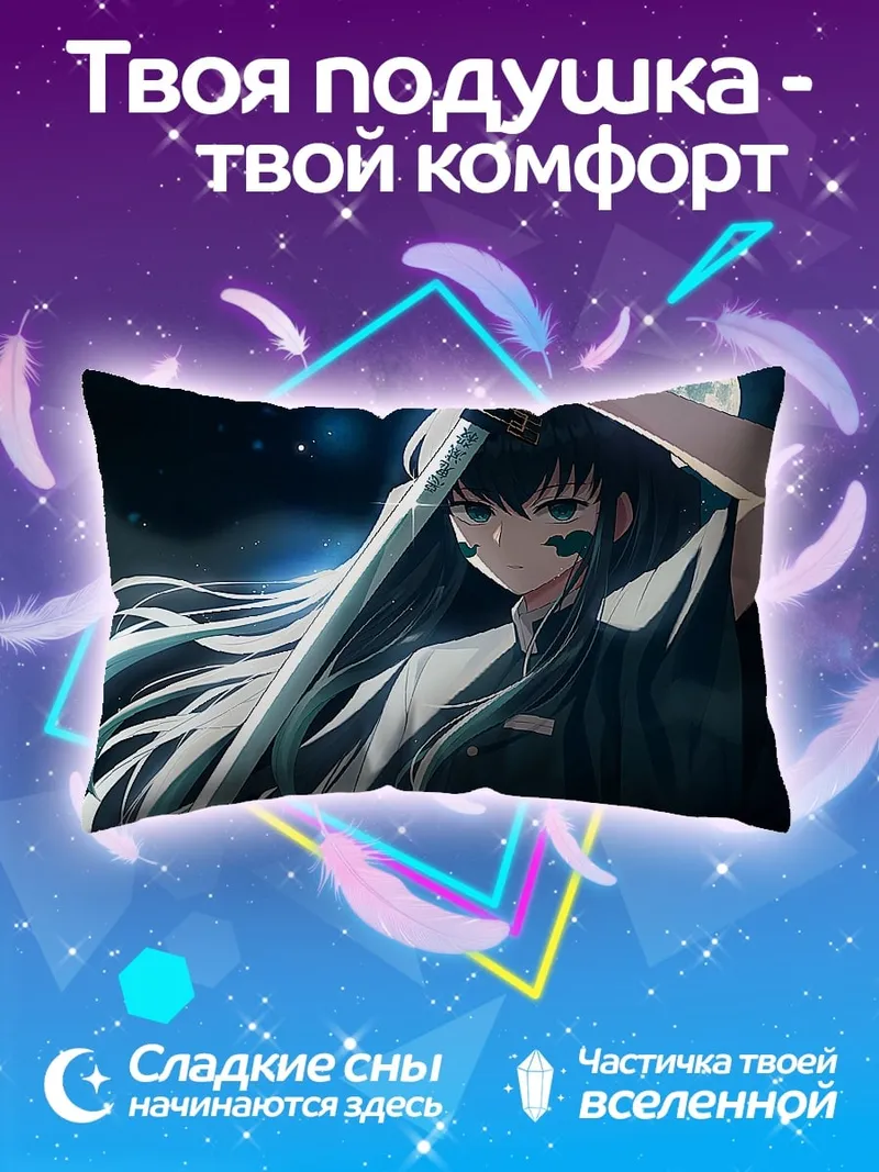 Подушка Аниме мечник Муичиро Токито