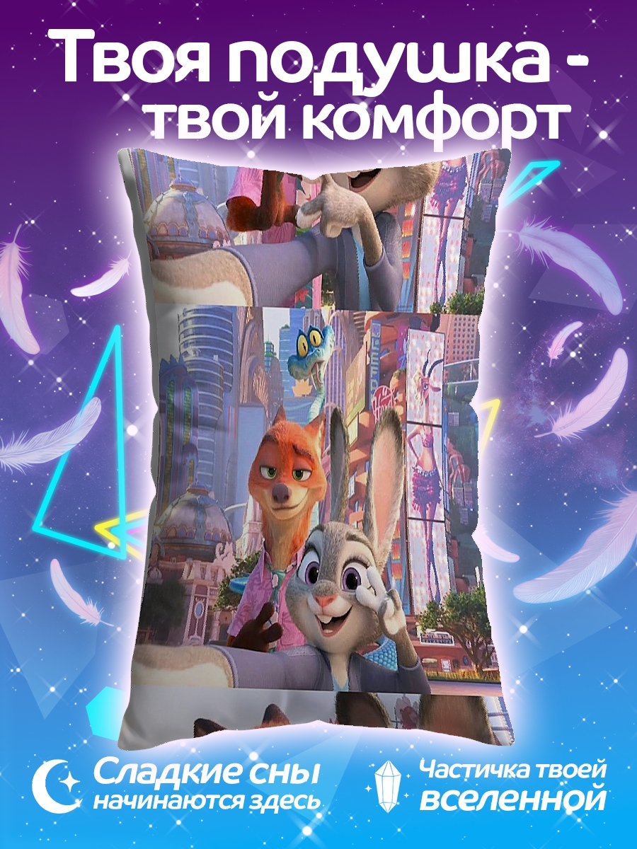 Подушка Ник и Джуди дружба