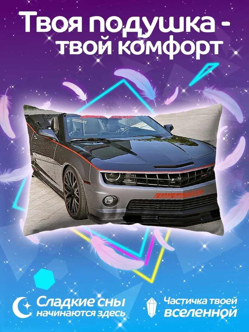 Подушка Спортивный автомобиль