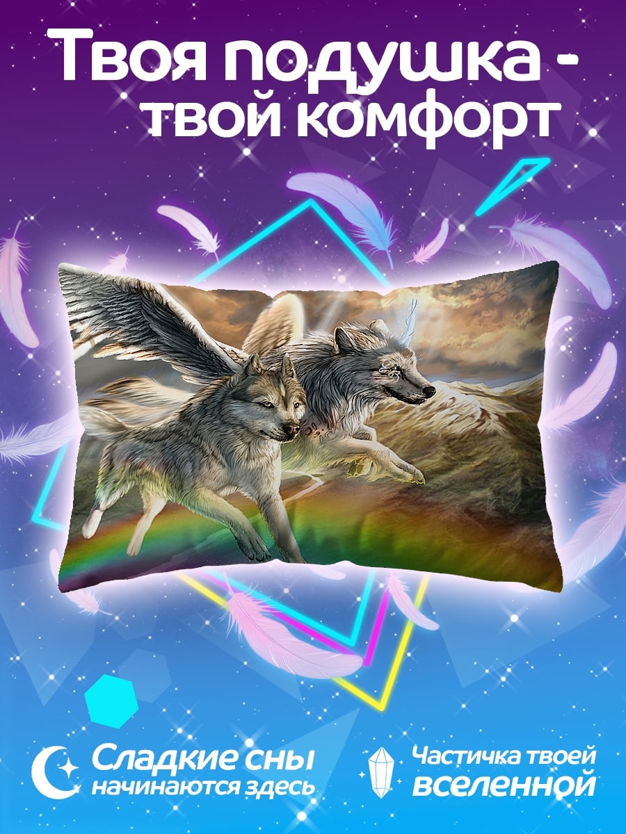 Подушка Волки на радуге
