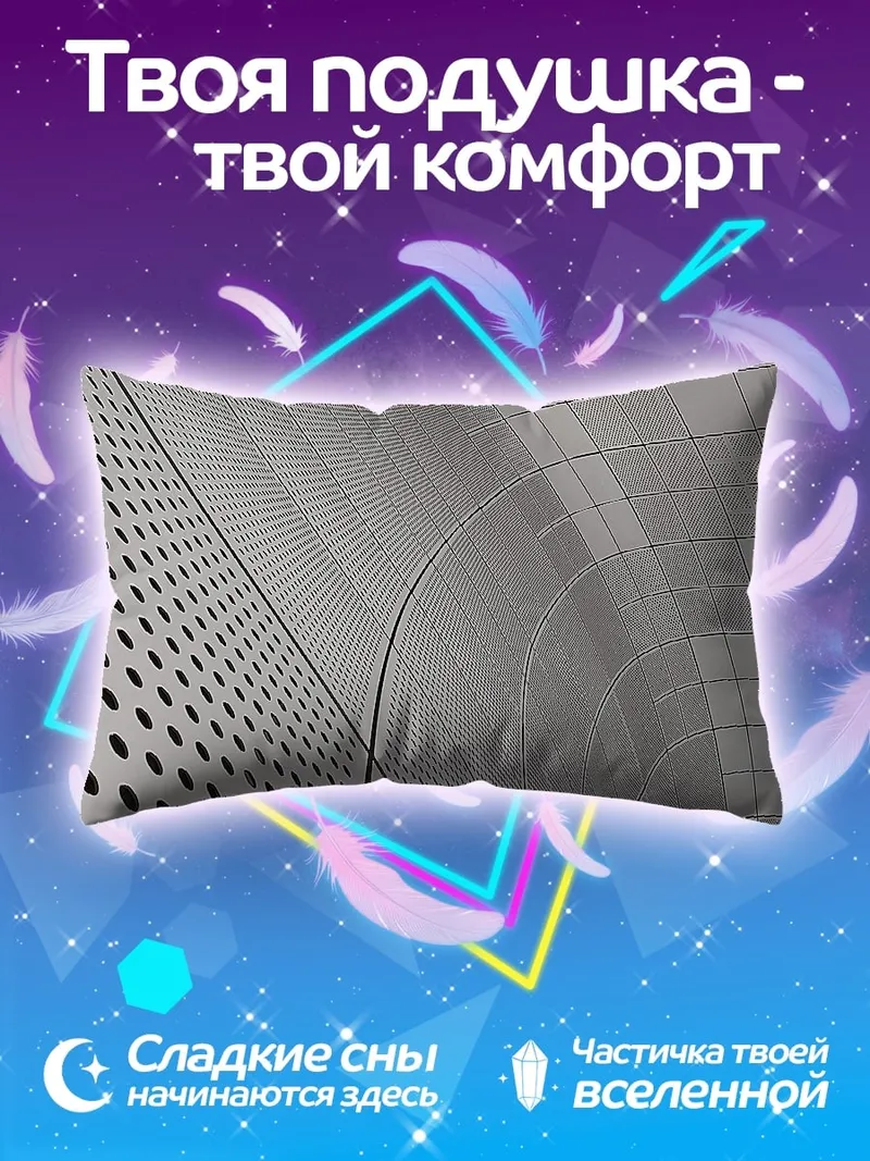 Подушка футуристичная геометрия