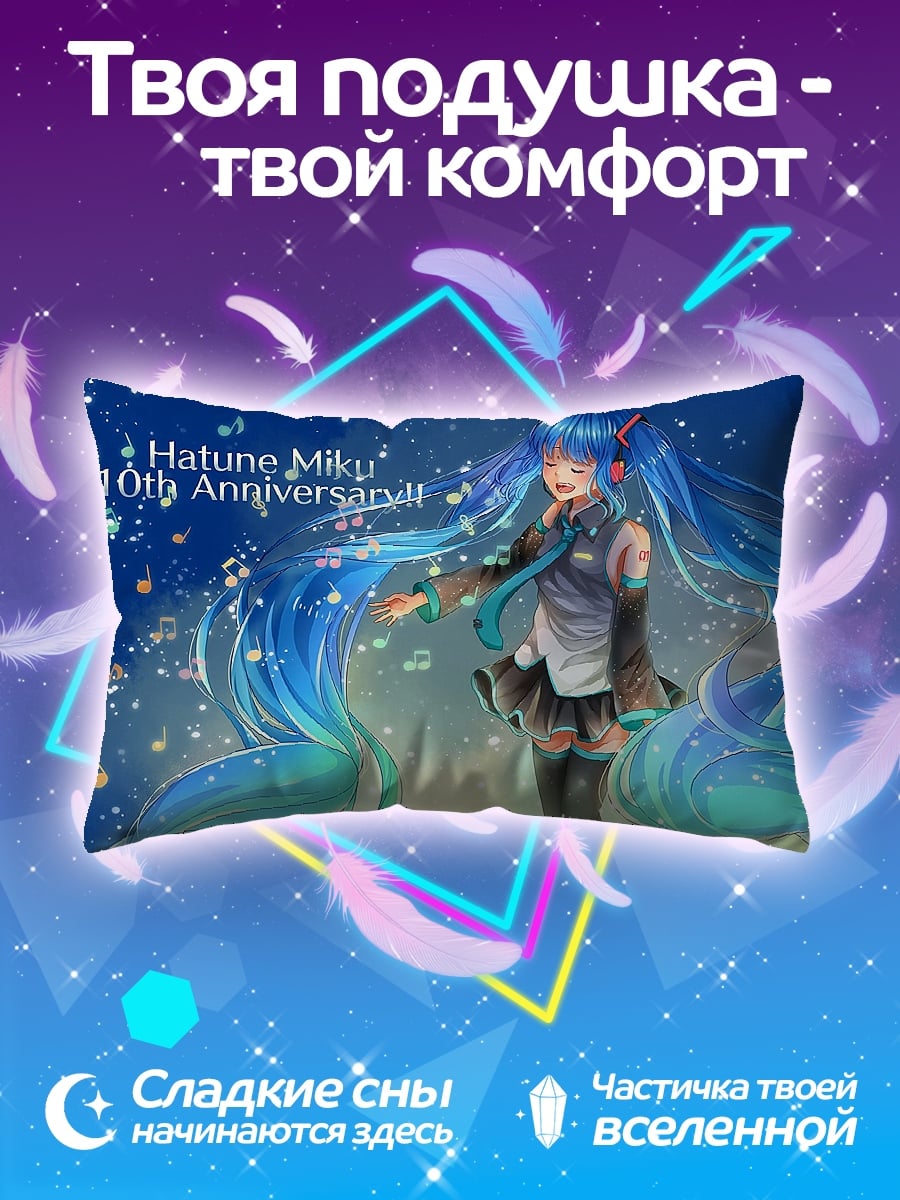 Подушка хацуне мику