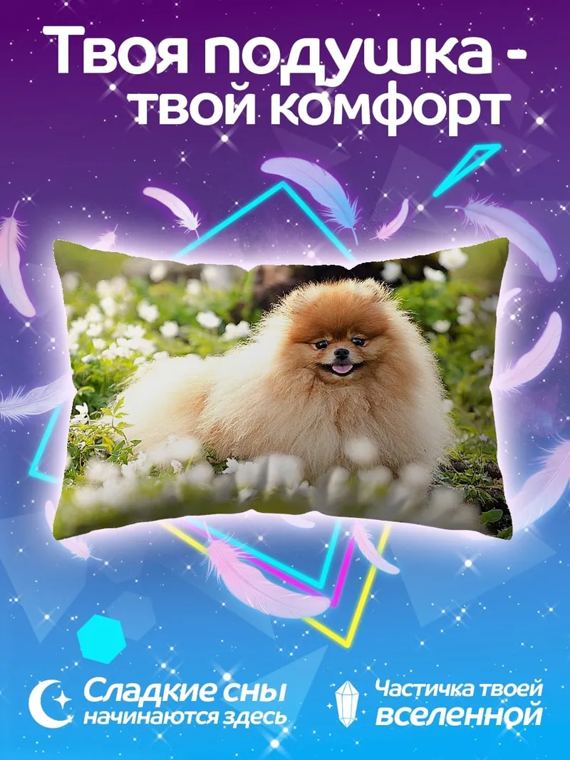 Подушка пушистый шпиц в цветах
