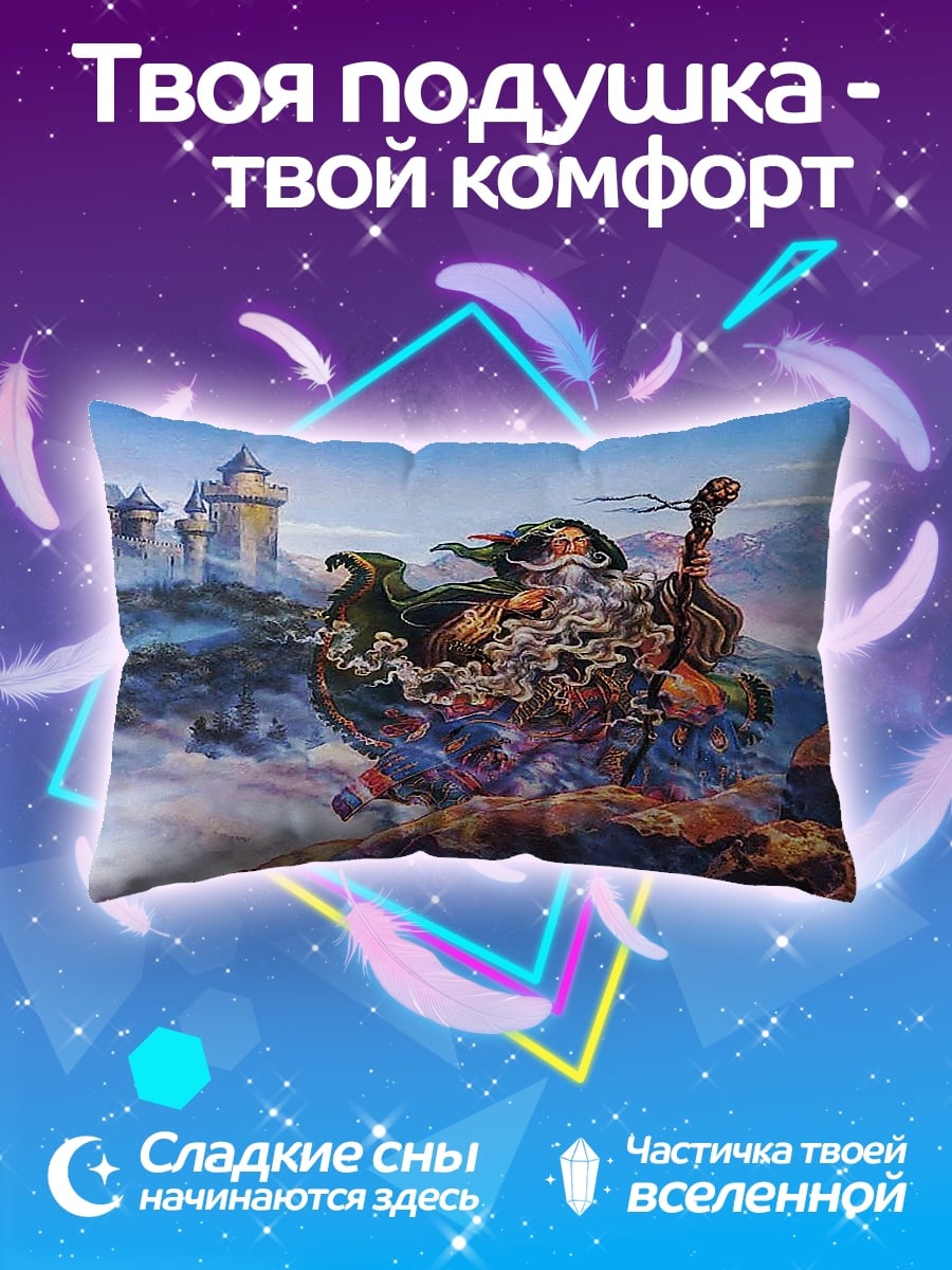 Подушка волшебник на горе