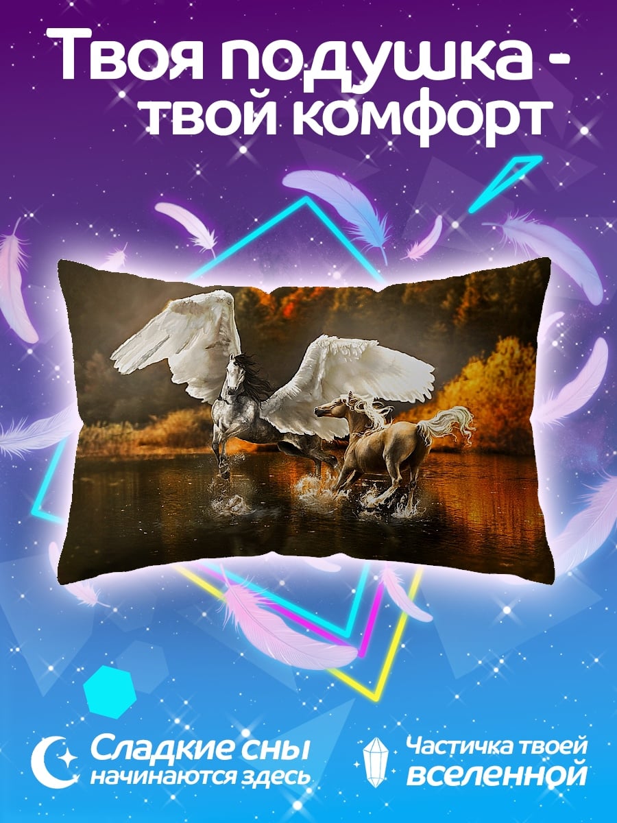 Подушка пегас и конь