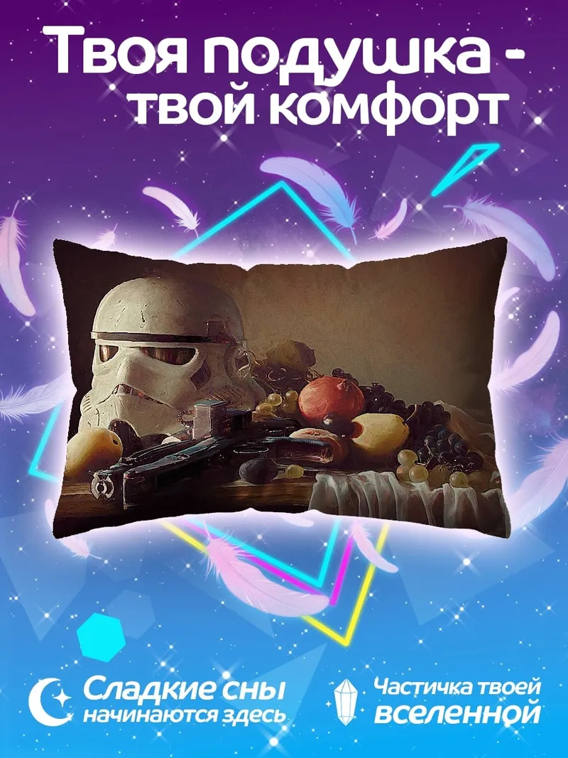 Подушка Шлем штурмовика и фрукты