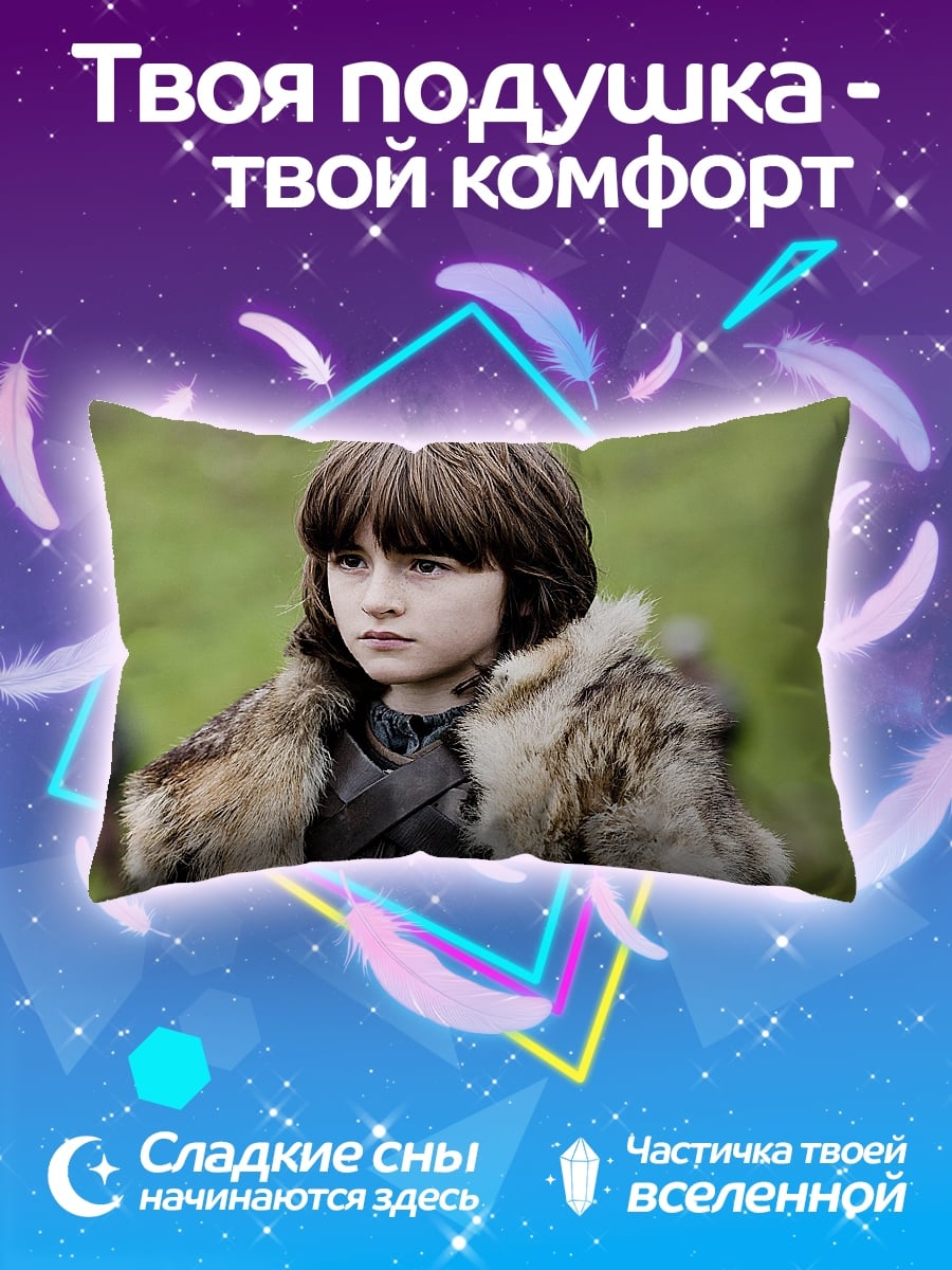 Подушка Бран Старк
