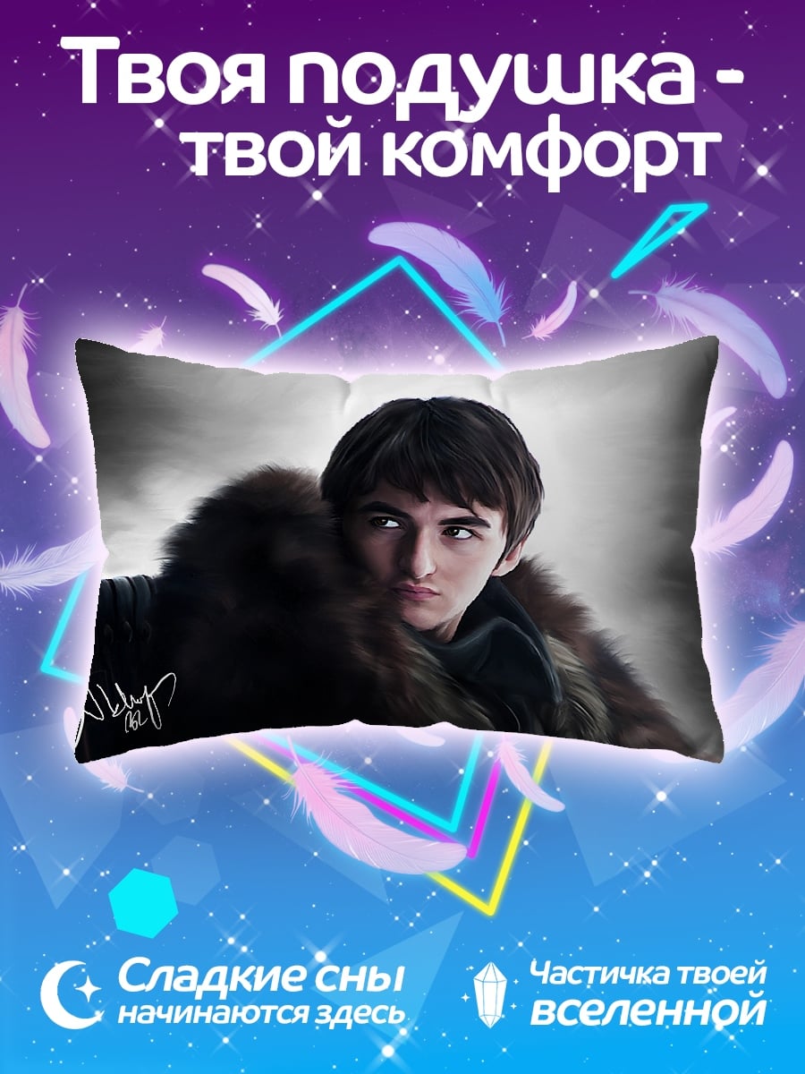Подушка Бран Старк