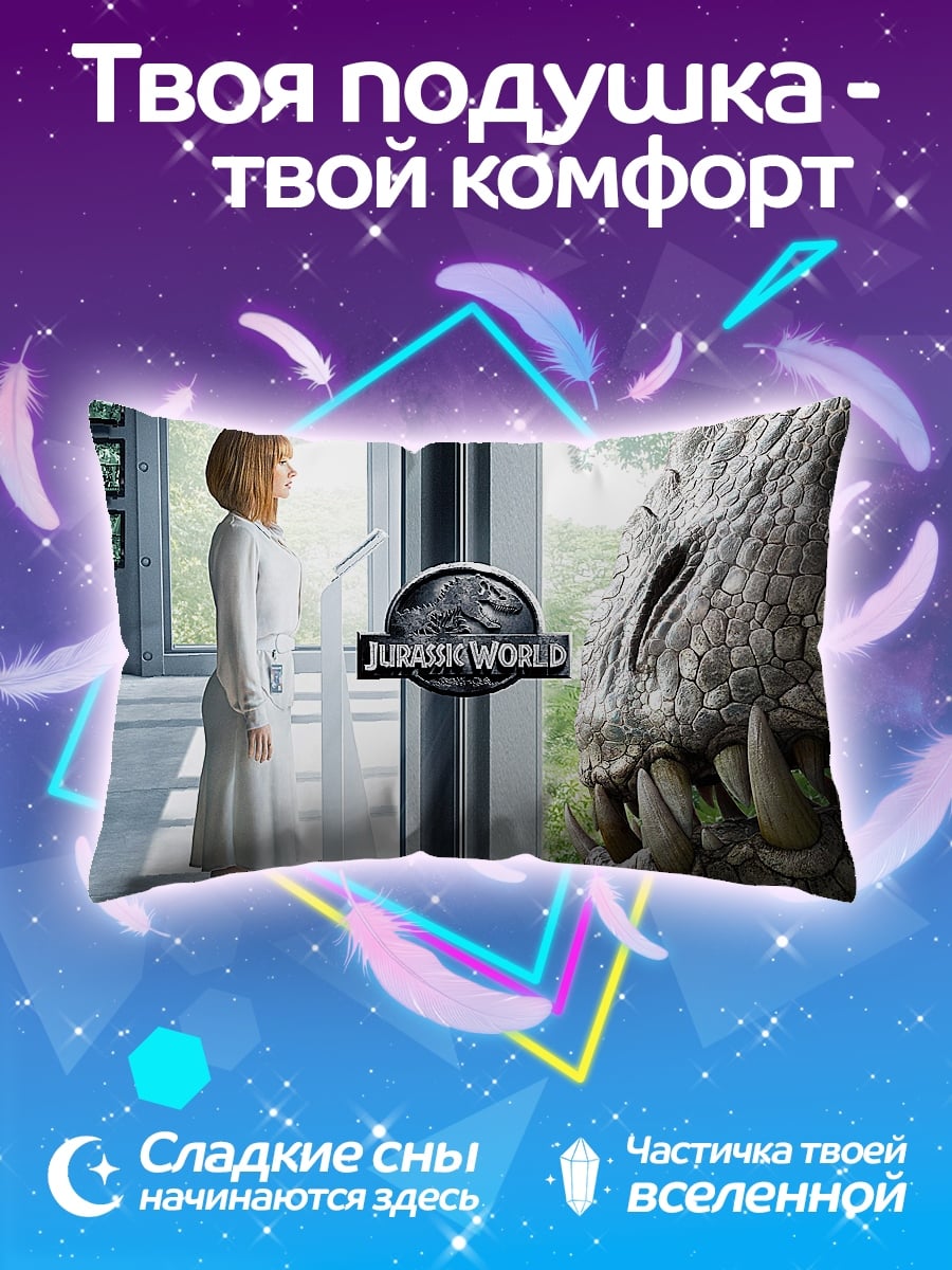 Подушка Девочка и динозавр