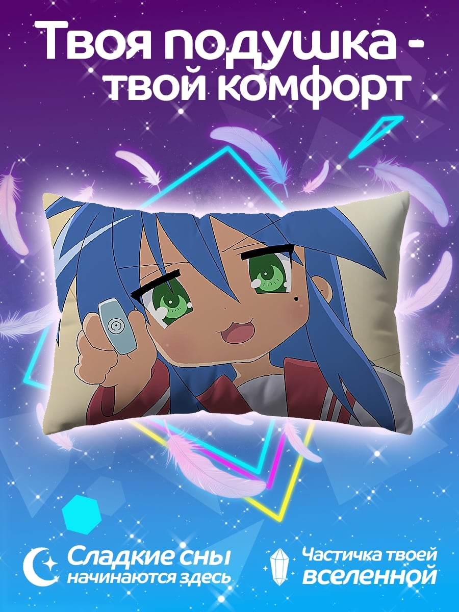 Подушка Кобаякава Юки