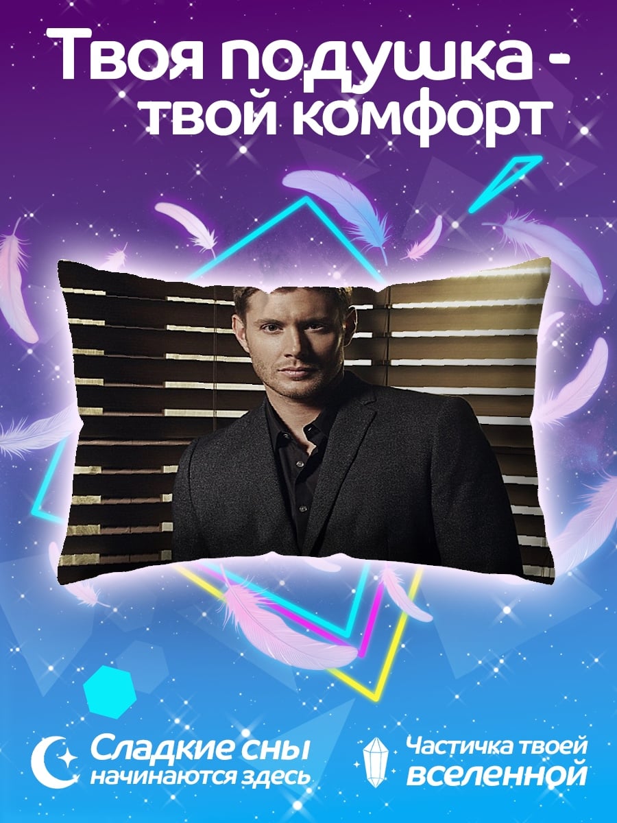 Подушка Дин Винчестер