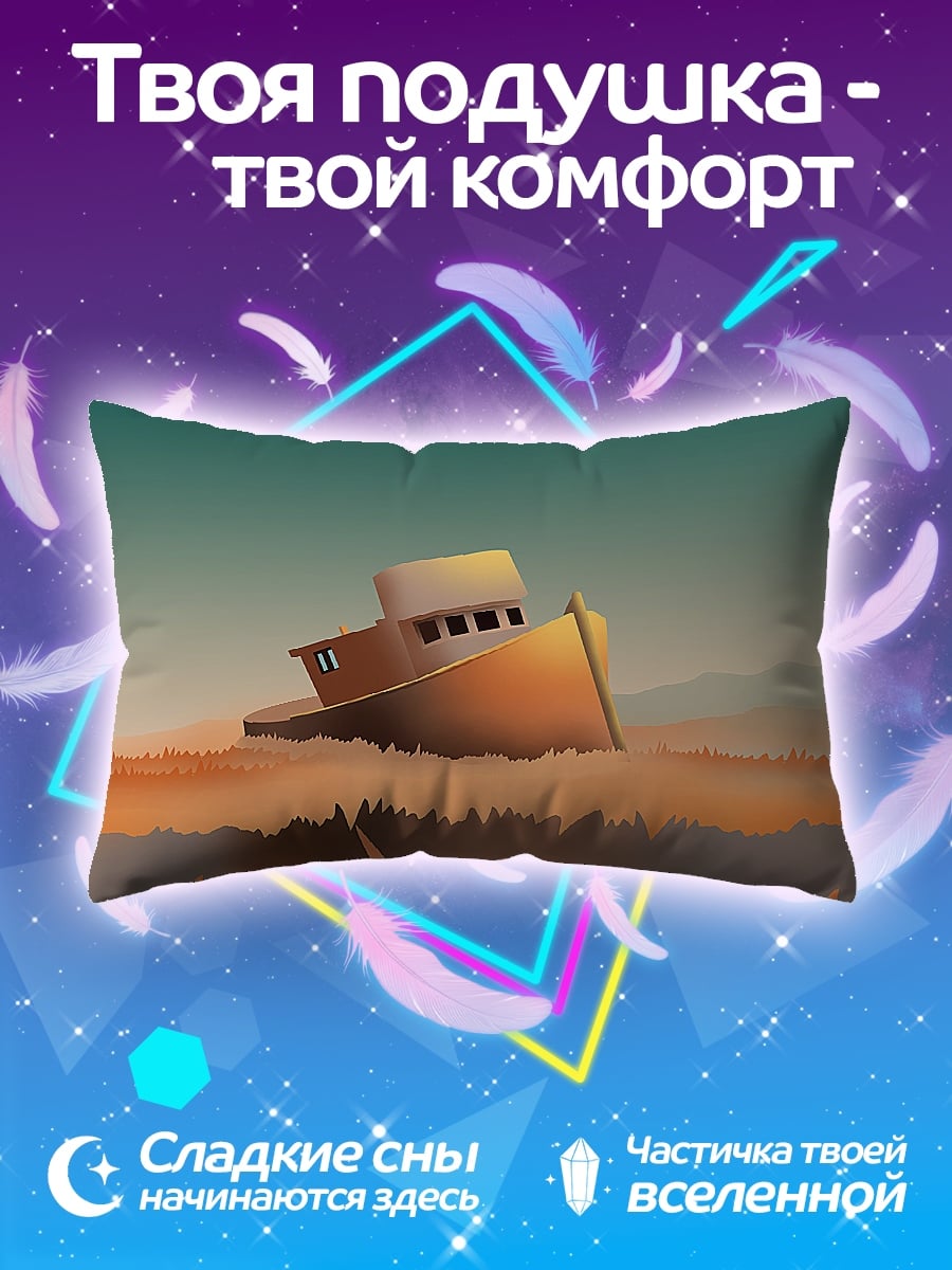 Подушка Корабль в тумане