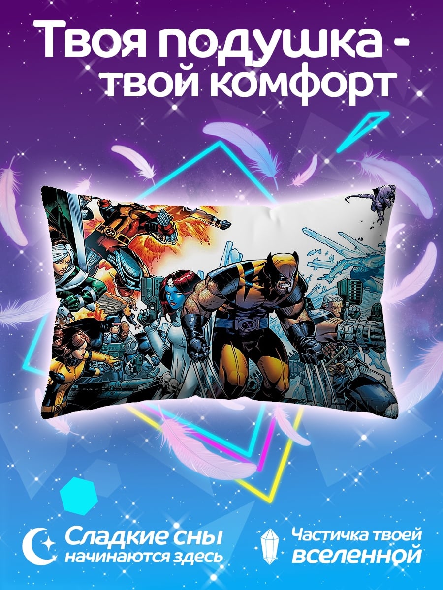 Подушка Люди Икс команда