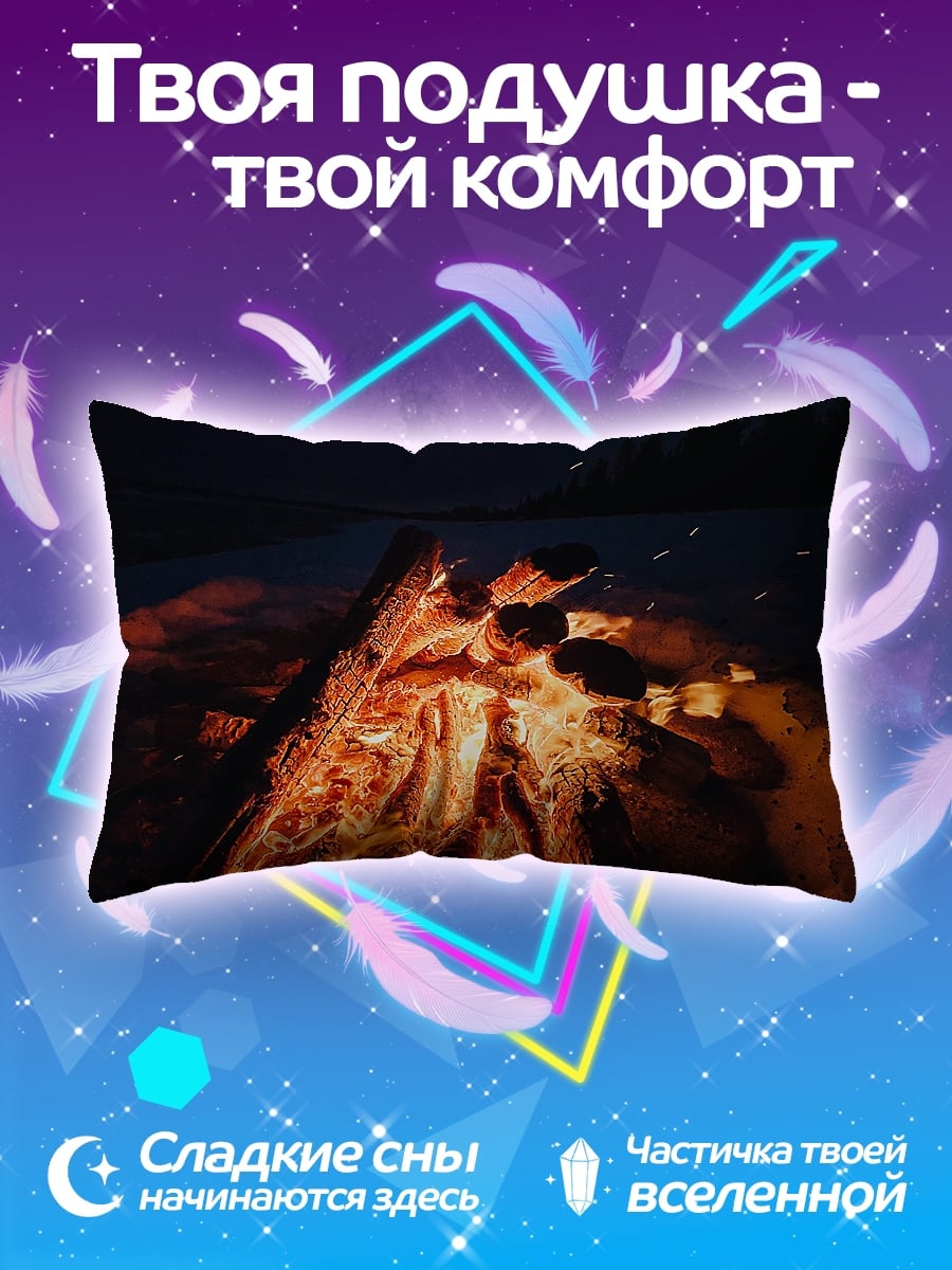 Подушка Ночной костер