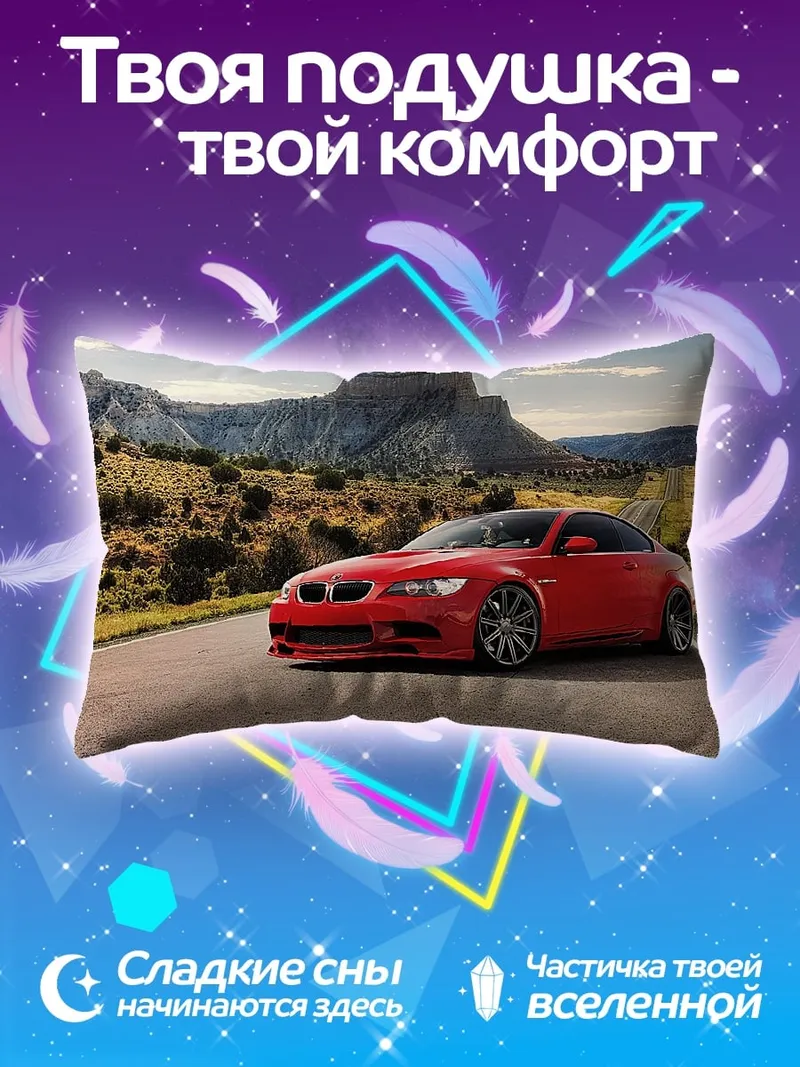 Подушка Красное купе дорога