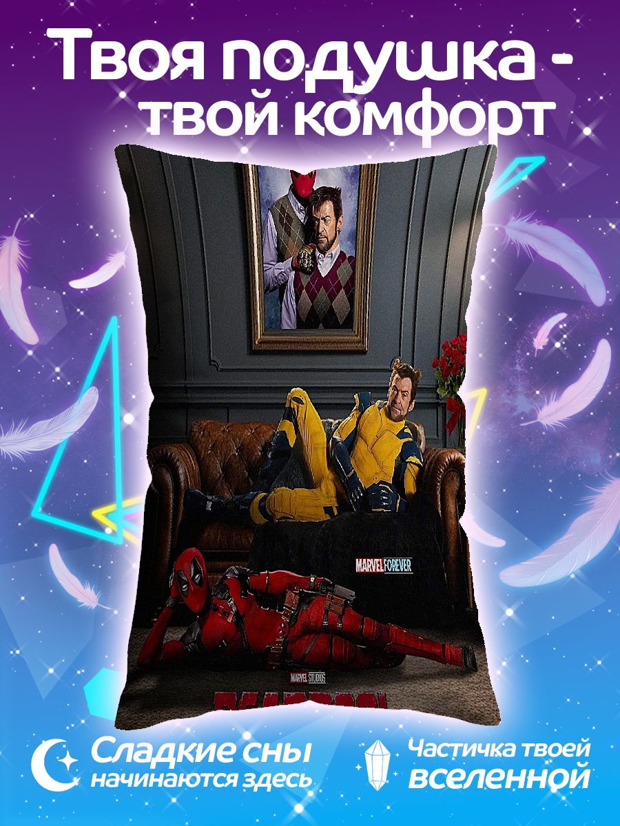 Подушка Дэдпул и Росомаха