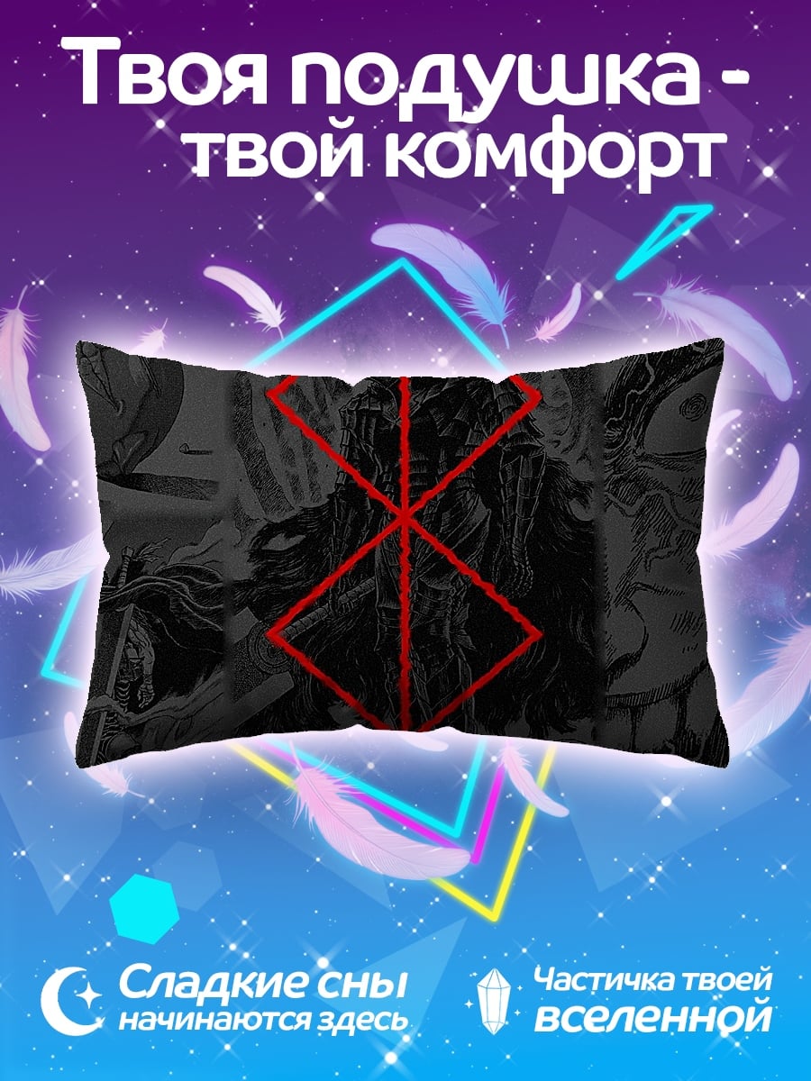 Подушка Клеймо Берсерка