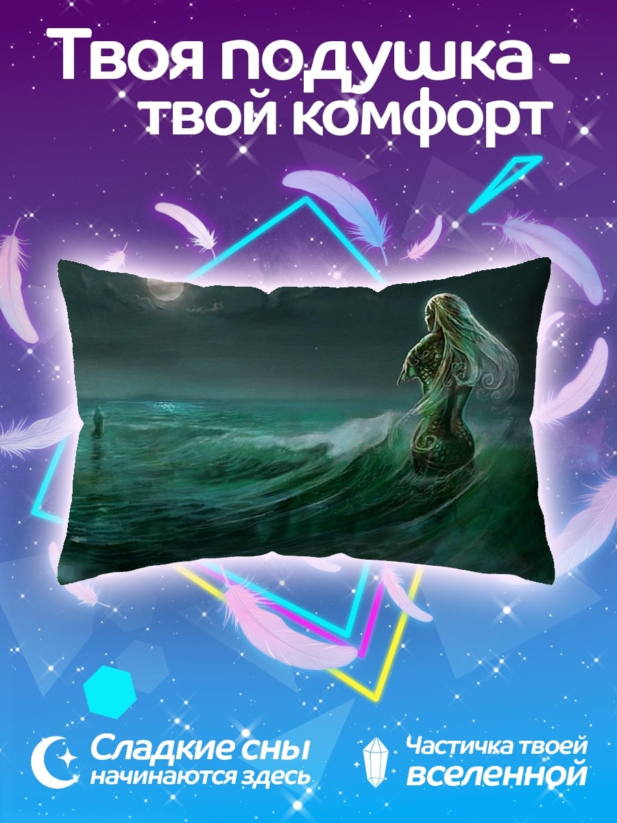 Подушка Дух океана