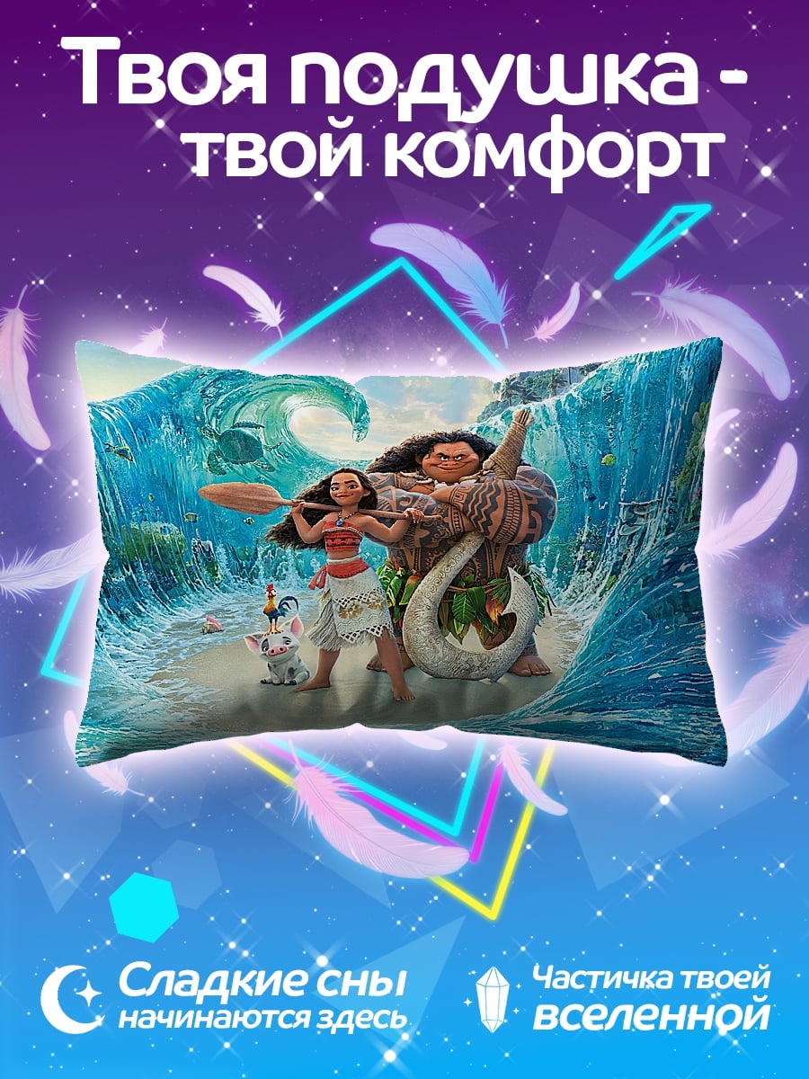 Подушка Моана и Мауи