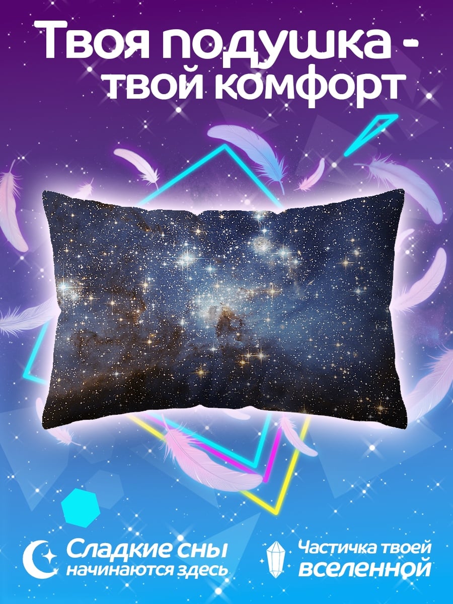 Подушка Звездная галактика