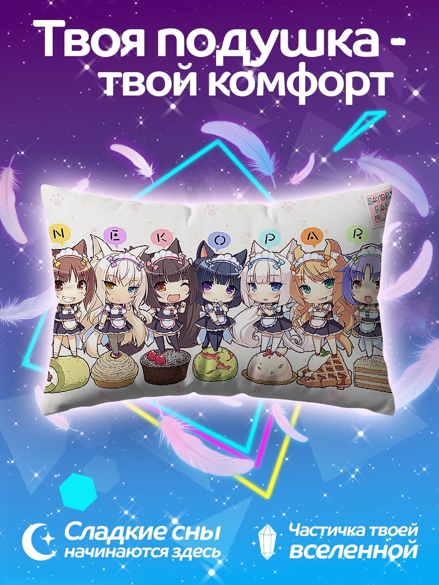 Подушка Няшки-кошки