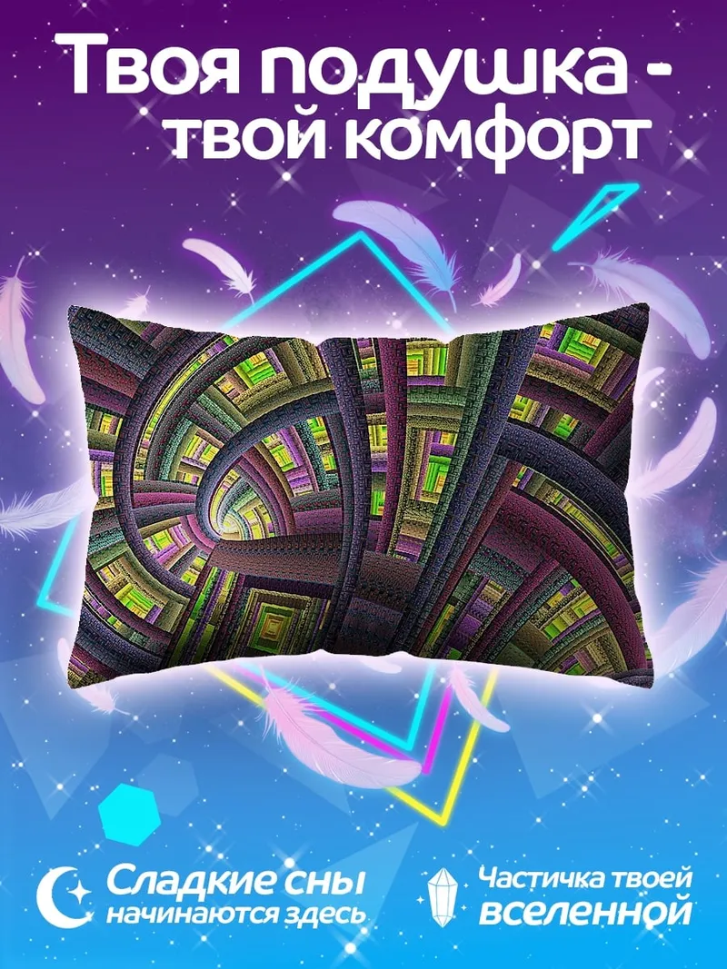 Подушка цветная геометрия узор