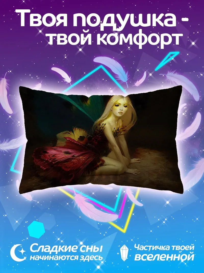 Подушка сказочная фея крылья