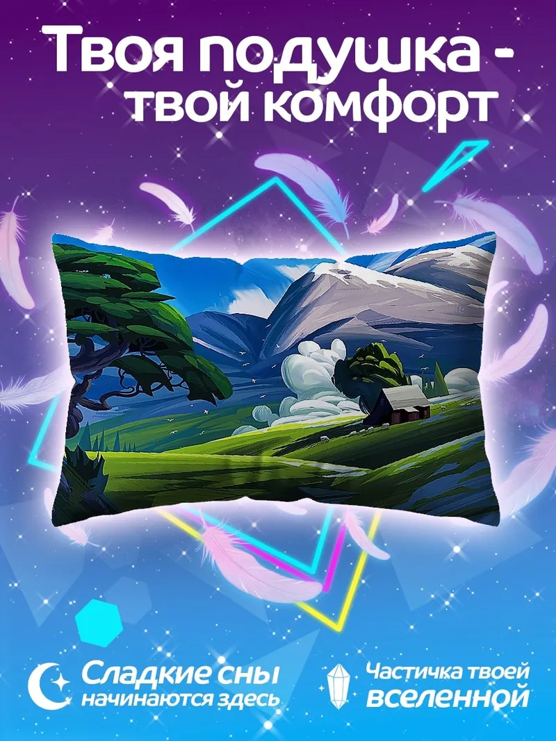 Подушка фэнтези пейзаж горы