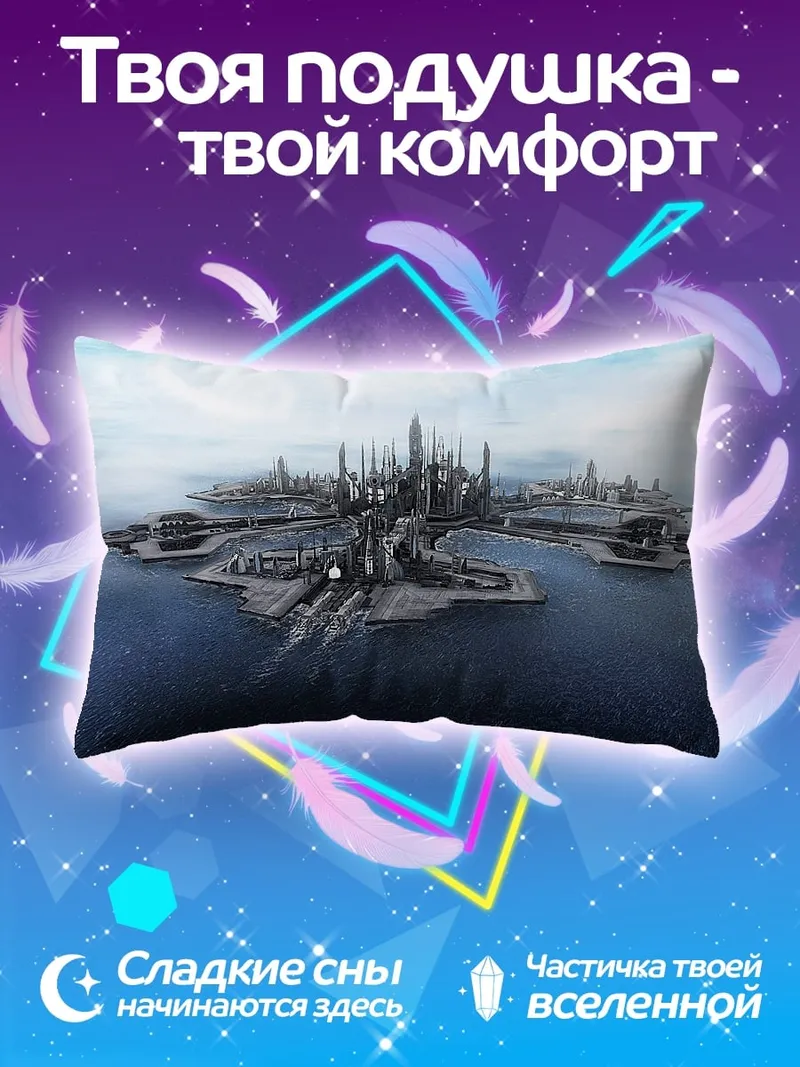 Подушка футуристичный город остров