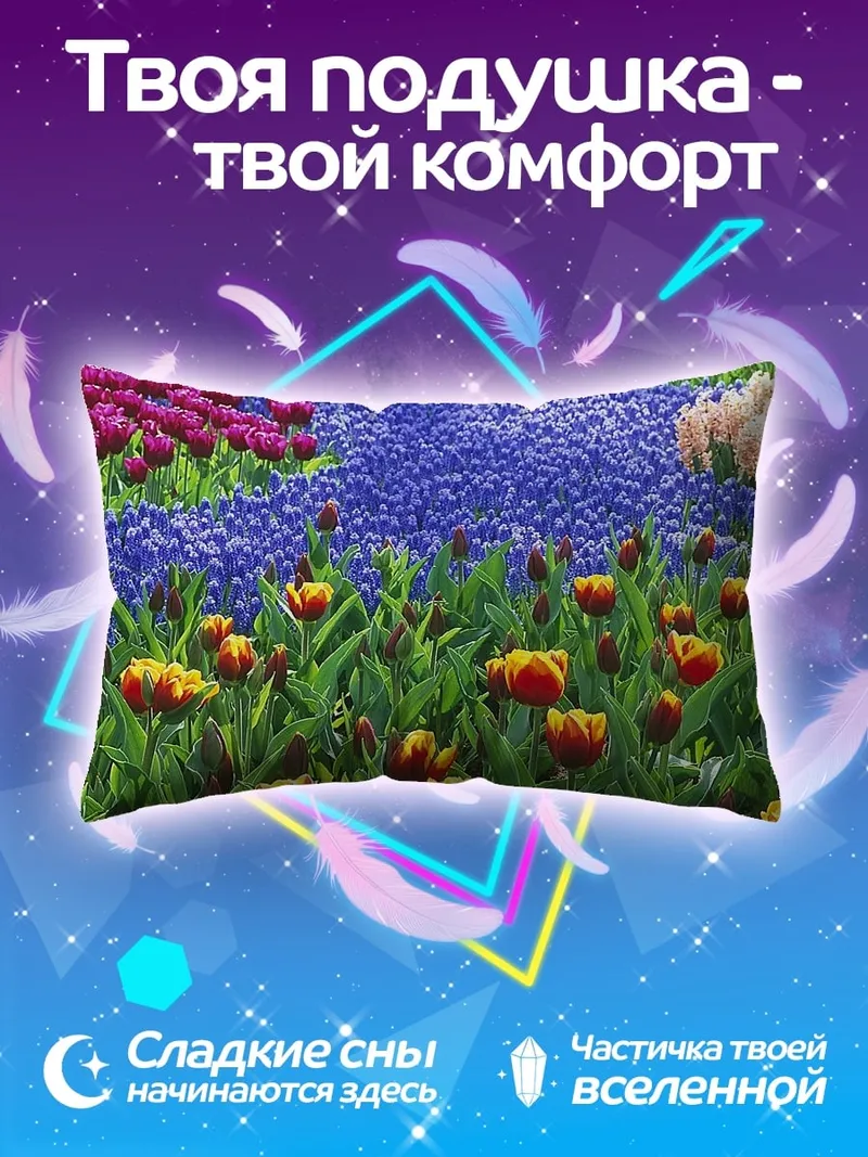 Подушка Цветочная поляна тюльпанов
