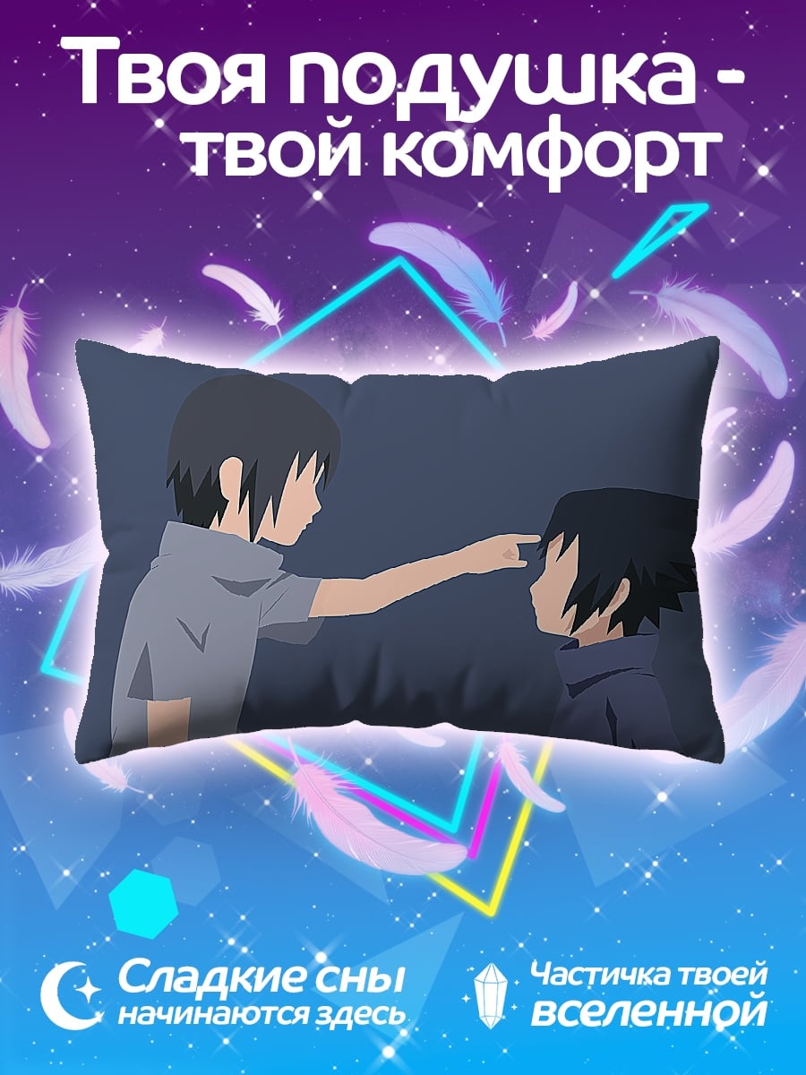 Подушка Братья Учиха