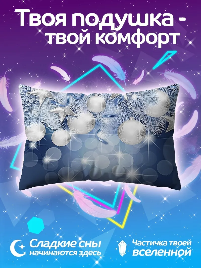 Подушка Новогодние украшения