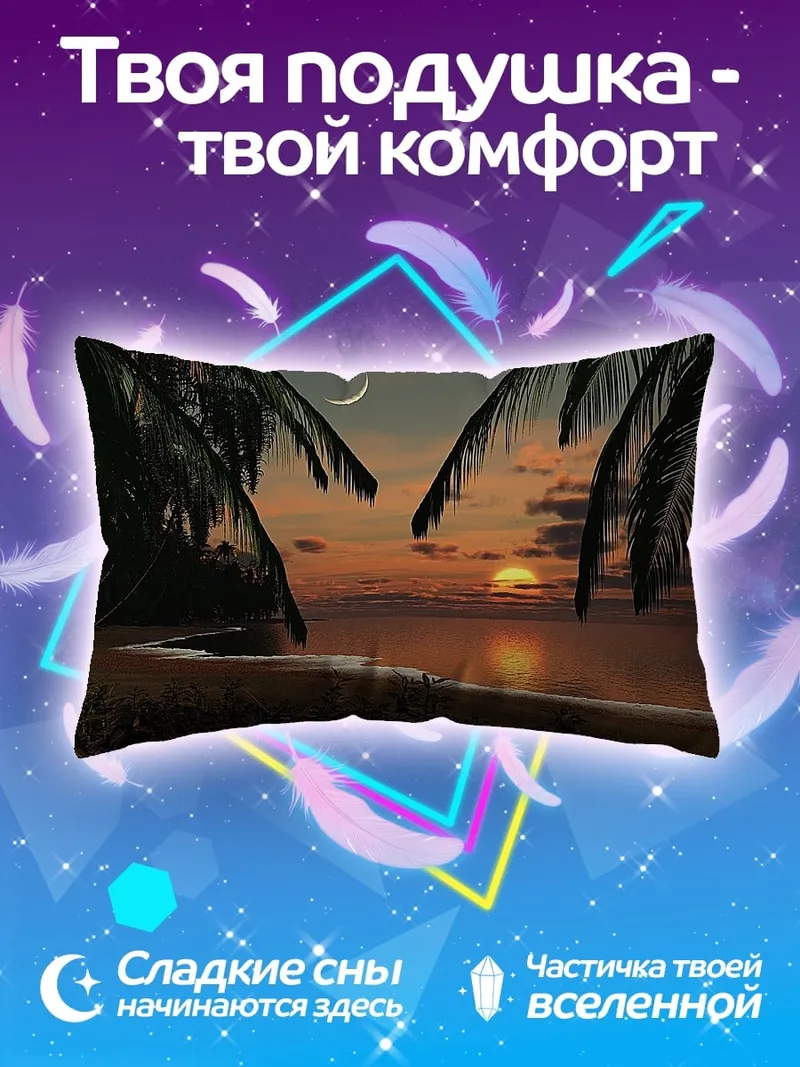 Подушка Закат на пляже