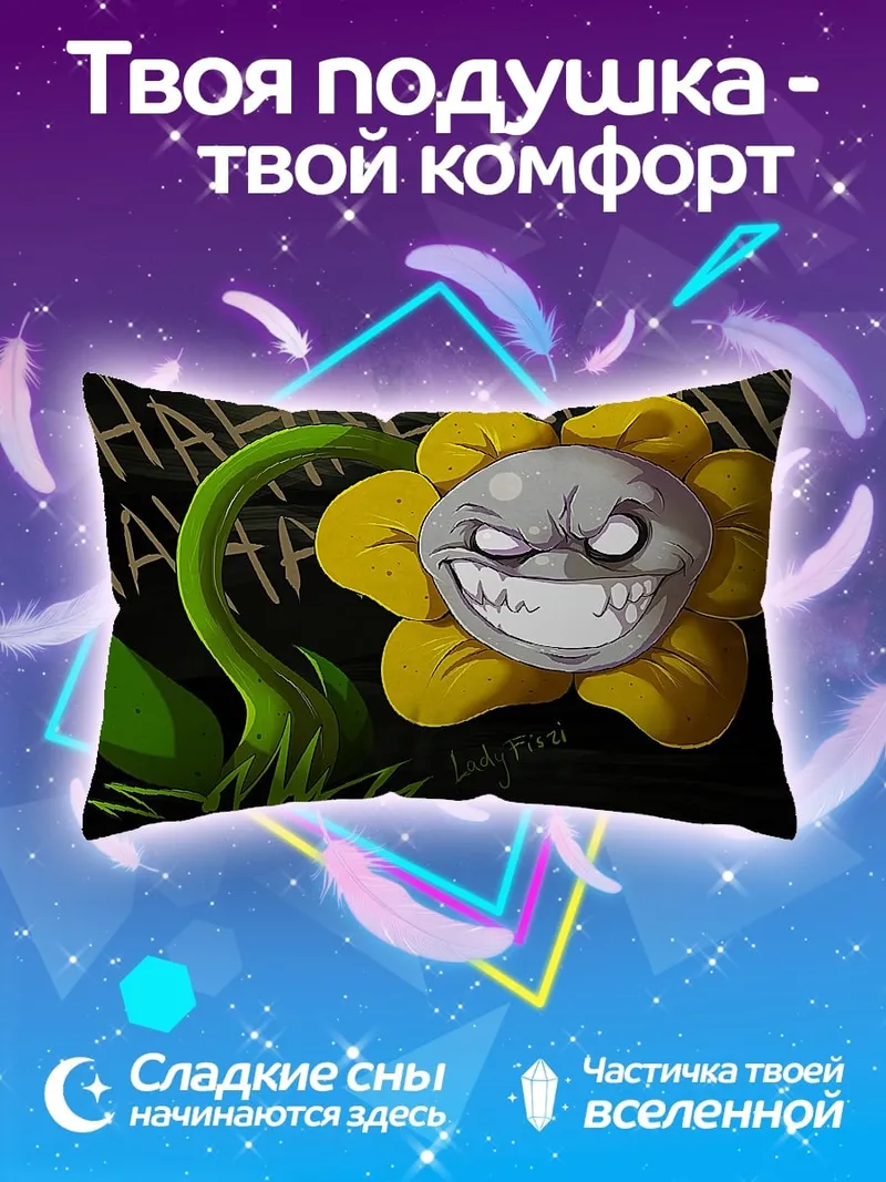 Подушка Злой цветок