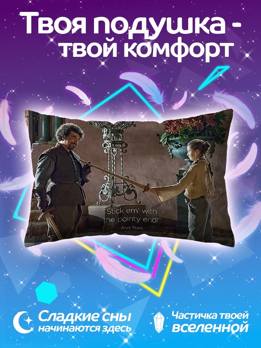 Подушка Укол в мягкое место