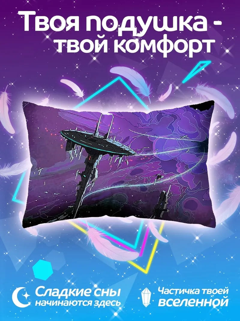 Подушка Фиолетовая космическая станция