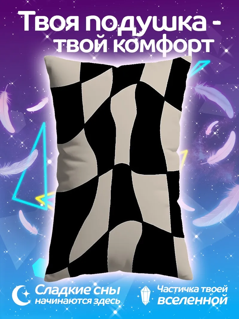 Подушка Абстрактная шахматка
