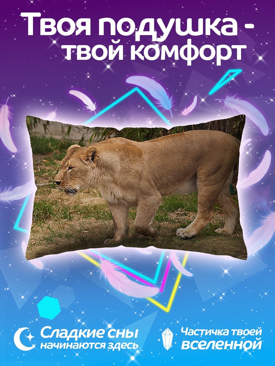 Подушка Львица в саванне