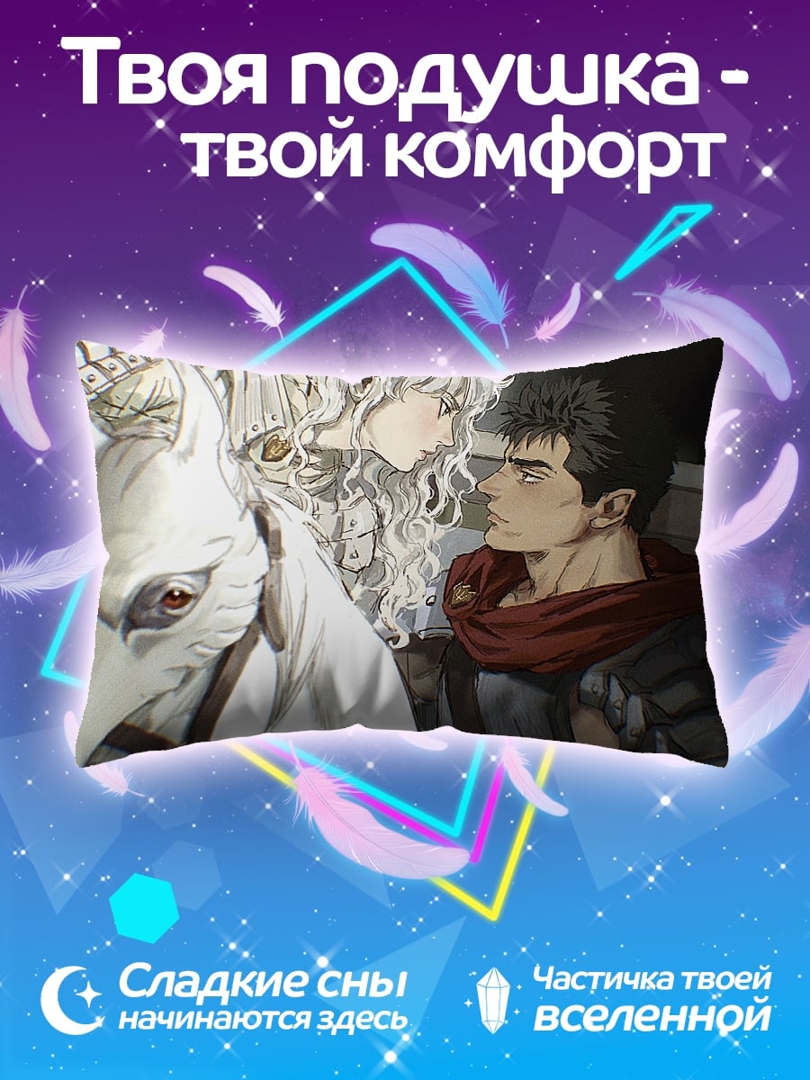 Подушка Гриффит и Гатс