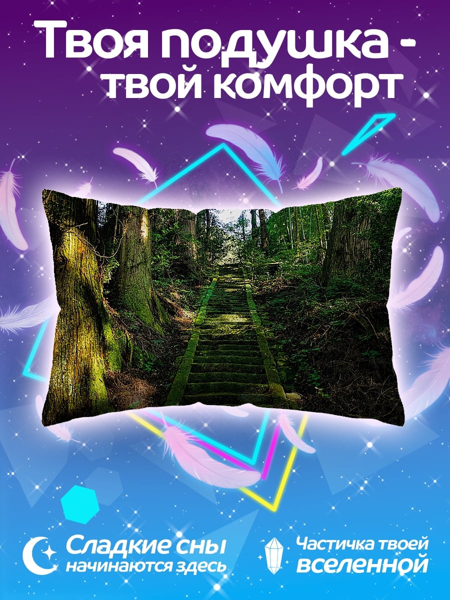 Подушка Лесная тропа вверх