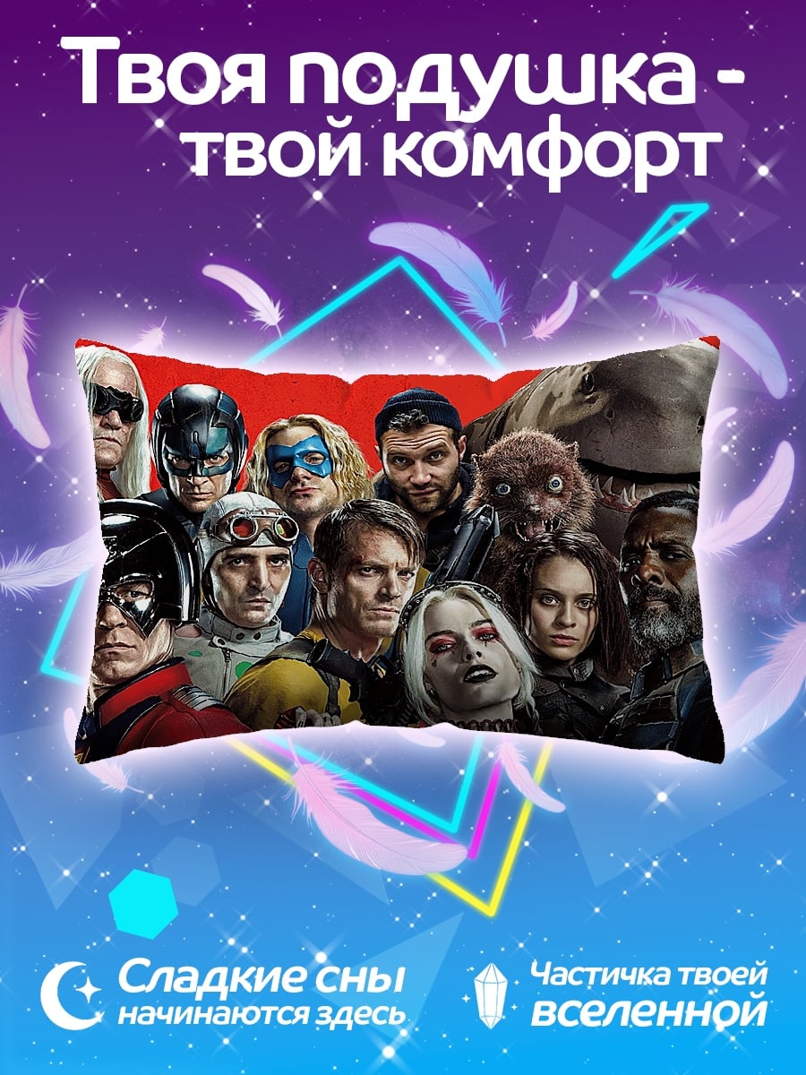 Подушка Отряд самоубийц
