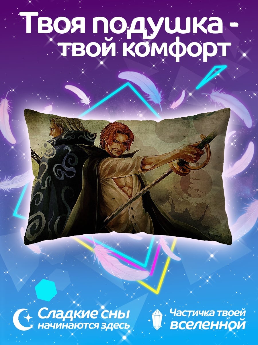 Подушка Шанкс и Михоук